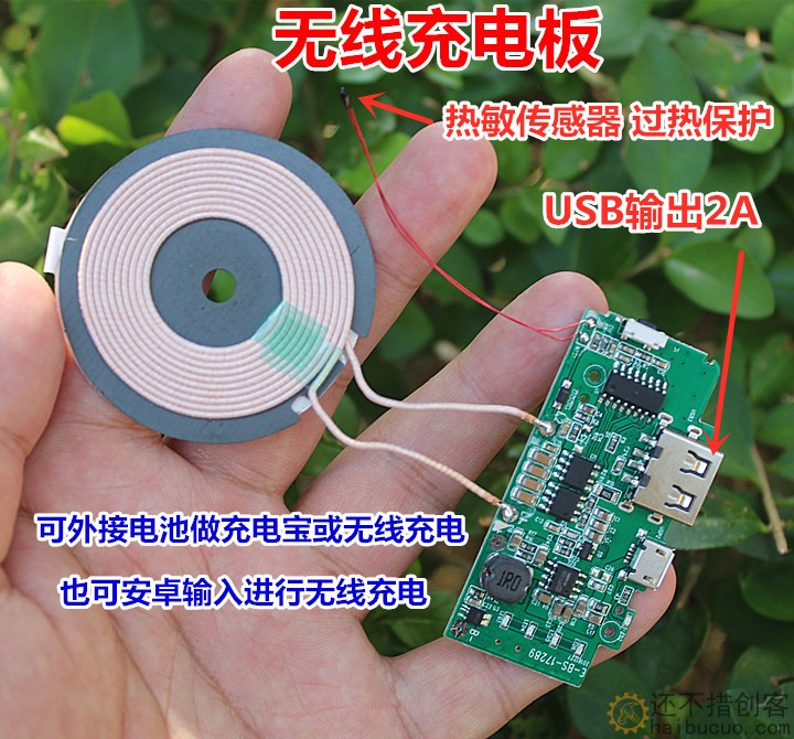 手机无线充电板 充电宝DIY配件SN1171