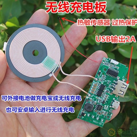 手机无线充电板 充电宝DIY配件SN1171