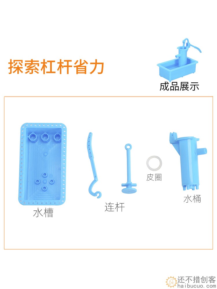 学生科学实验压水机 科技小制作diy杠杆压力抽水模型材料stem教具SNP117