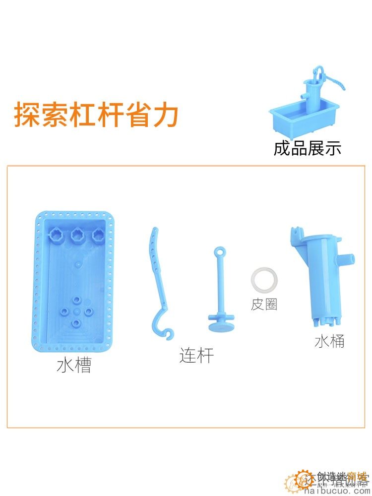 学生科学实验压水机 科技小制作diy杠杆压力抽水模型材料stem教具SNP117