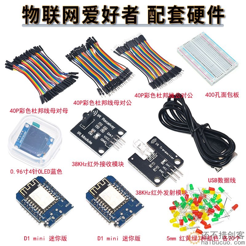 物联网爱好者配套硬件SNA316
