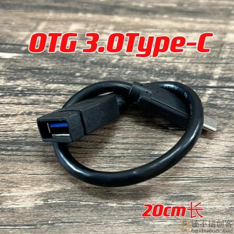 Typec转usb母转接头otg数据线 20CM SN1184