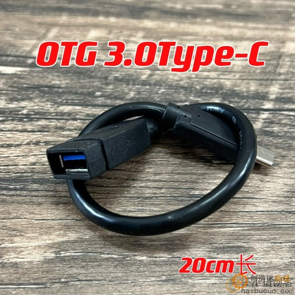 Typec转usb母转接头otg数据线 20CM SN1184