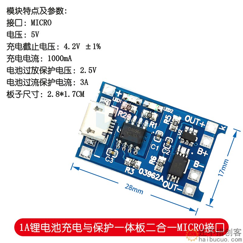 18650锂电池3.7v 3.6V 4.2V锂电池充电板1A 过冲过放保护MICRO接口