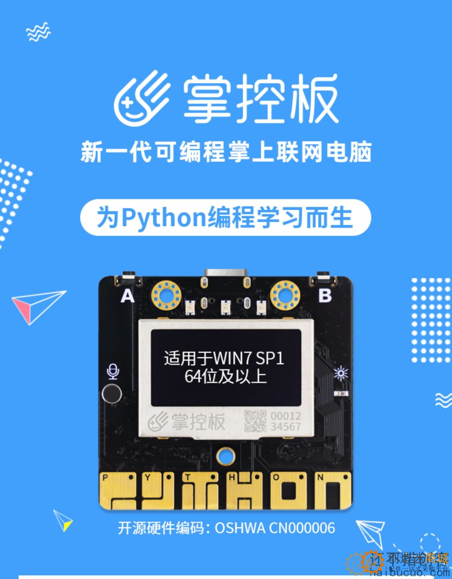 掌控板2.0Python编程创客教育入门开发板AI智能语音识别SNAR72