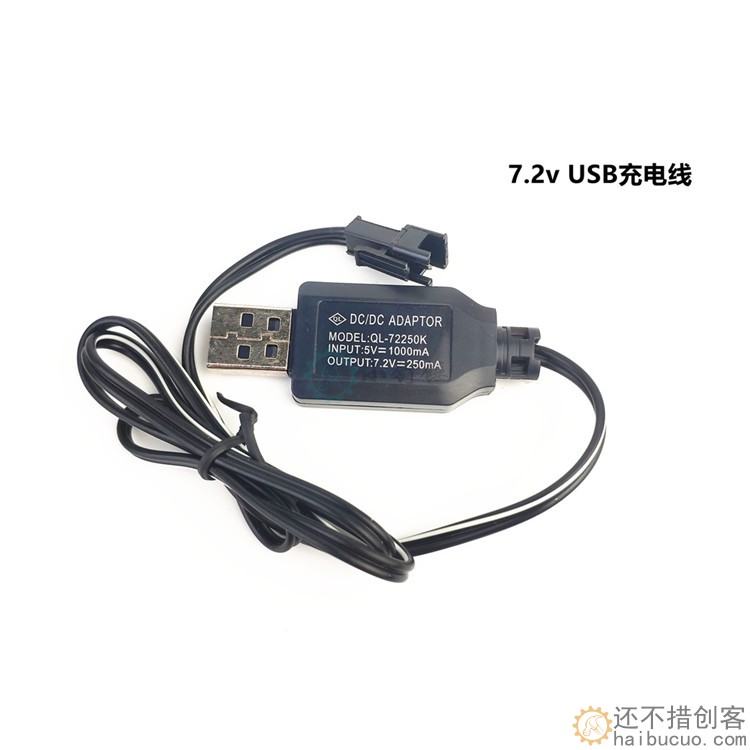 7.2V伏 充电电池组 镍镉 SM接口 USB充电器 玩具坦克配件SNB21