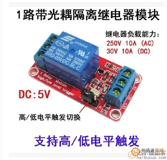 1路继电器模块带光耦隔离 支持高低电平触发 5V