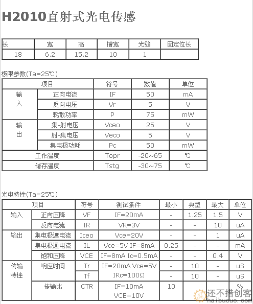 H2010 直射式光电传感器 槽型光耦 光电开关 槽宽10MM SNA327