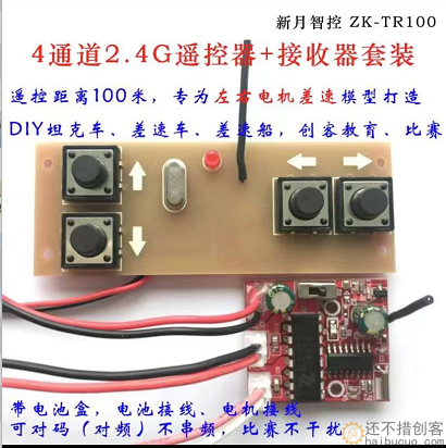 高集成，双桨，防水电机，四通道遥控KT板遥控小船 作者：微信网友赵