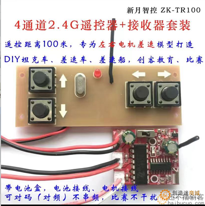高集成，双桨，防水电机，四通道遥控KT板遥控小船 作者：微信网友赵