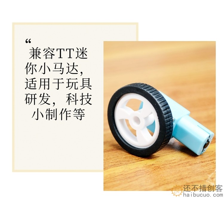 兼容TT马达电机轮子 迷你轮子玩具车轮DIY小轮子