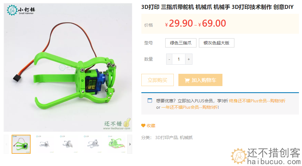网友制作捡垃圾机器人 三指爪