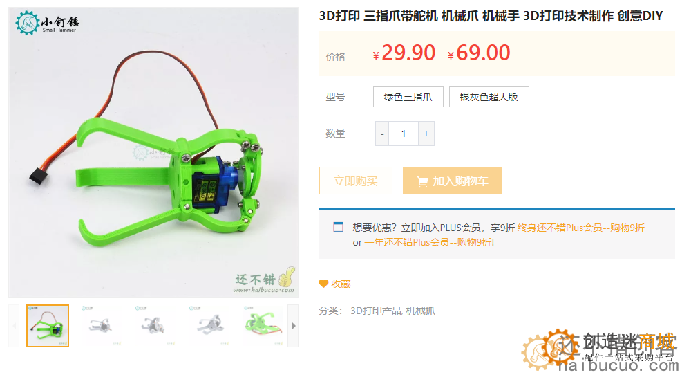 网友制作捡垃圾机器人 三指爪