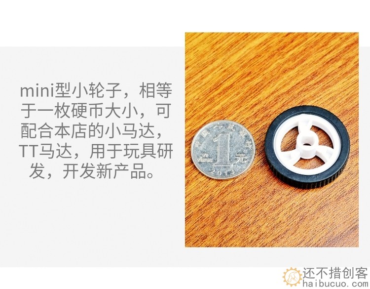 兼容TT马达电机轮子 迷你轮子玩具车轮DIY小轮子