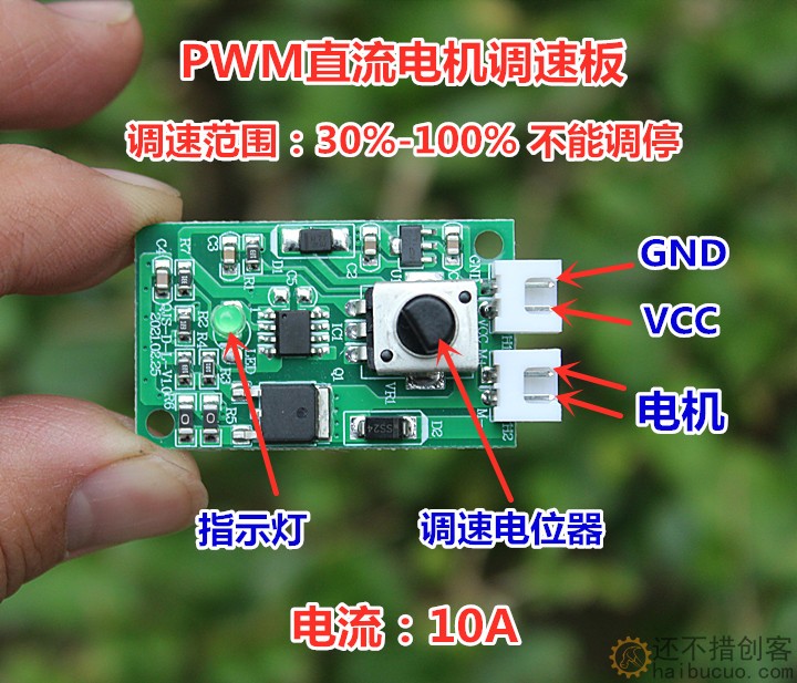 特价 PWM电机调速板 不能调停 大功率直流马达无极调速器 10A SN1199
