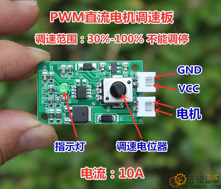 特价 PWM电机调速板 不能调停 大功率直流马达无极调速器 10A SN1199
