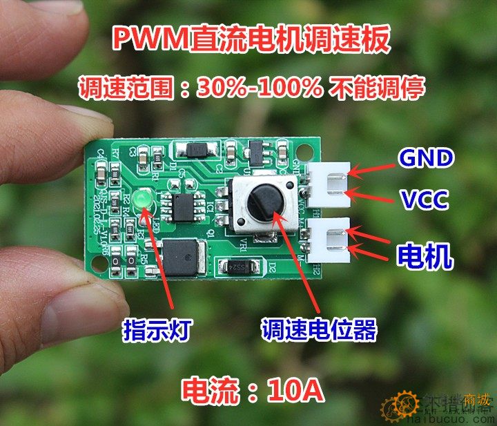特价 PWM电机调速板 不能调停 大功率直流马达无极调速器 10A SN1199