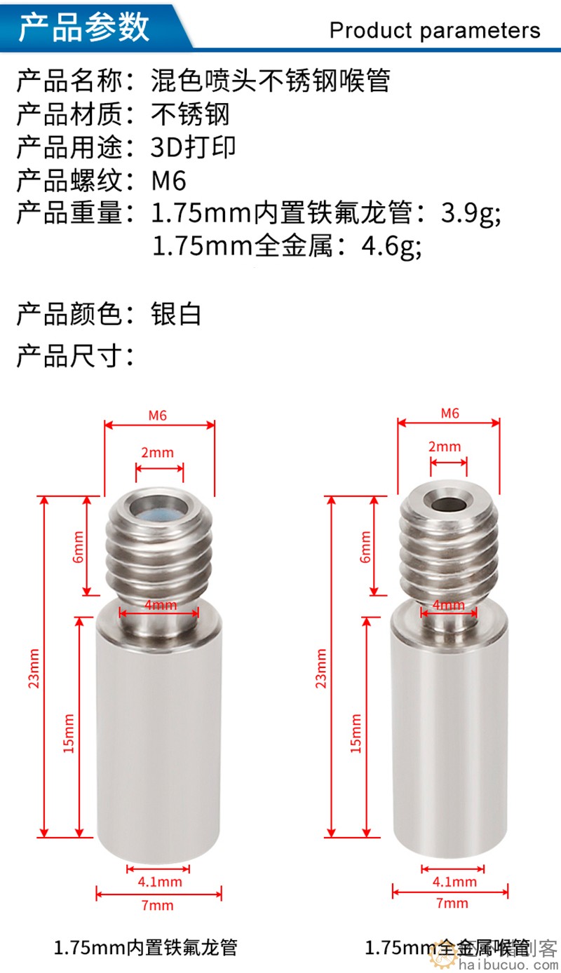 3D打印机配件E3D铁氟龙管送料喷头不锈钢喉管单头双色打印头