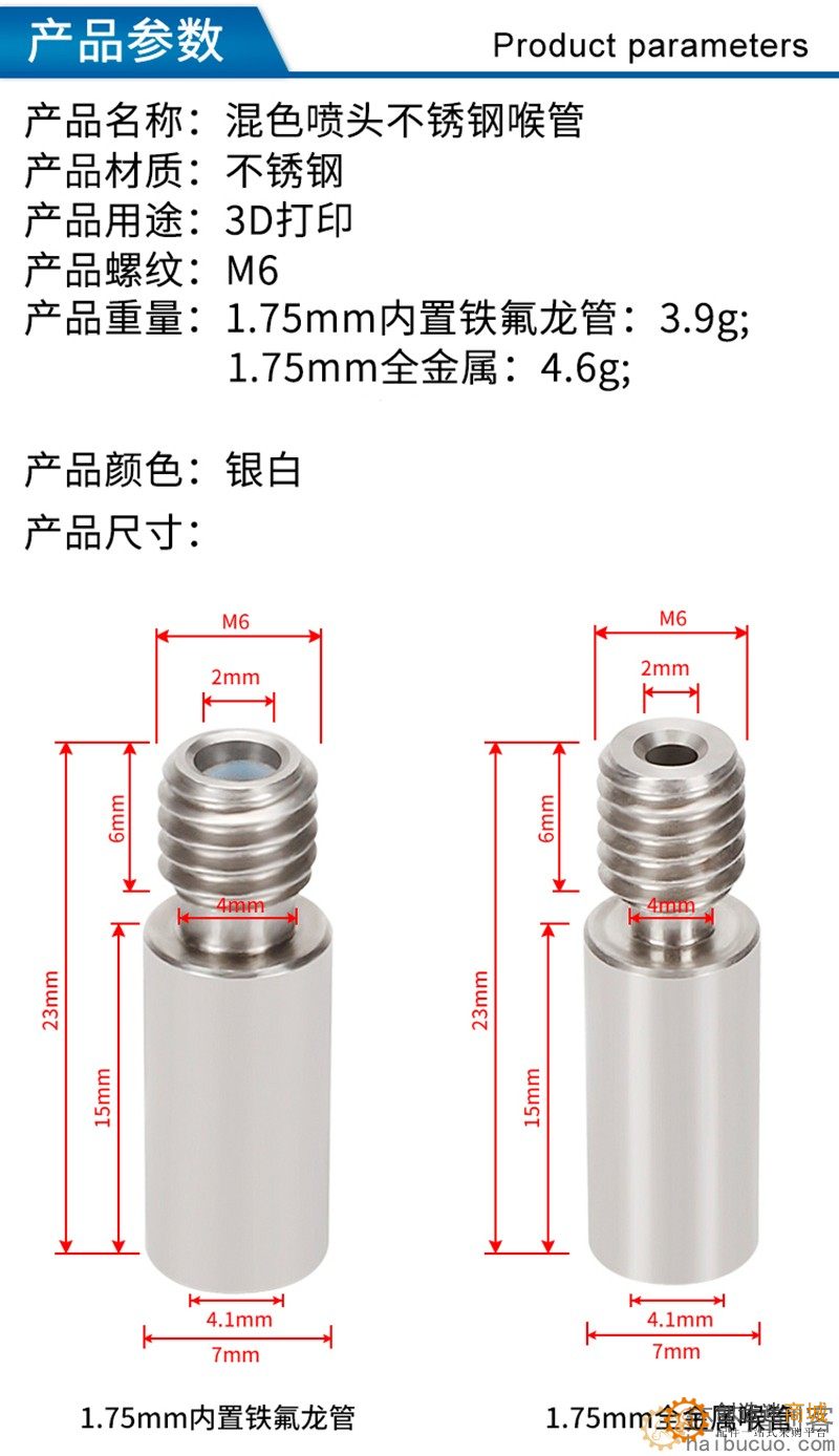3D打印机配件E3D铁氟龙管送料喷头不锈钢喉管单头双色打印头