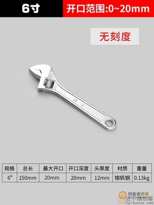 活动扳手工具大全万能活口板手多功能小扳手活扳手板子6/10寸