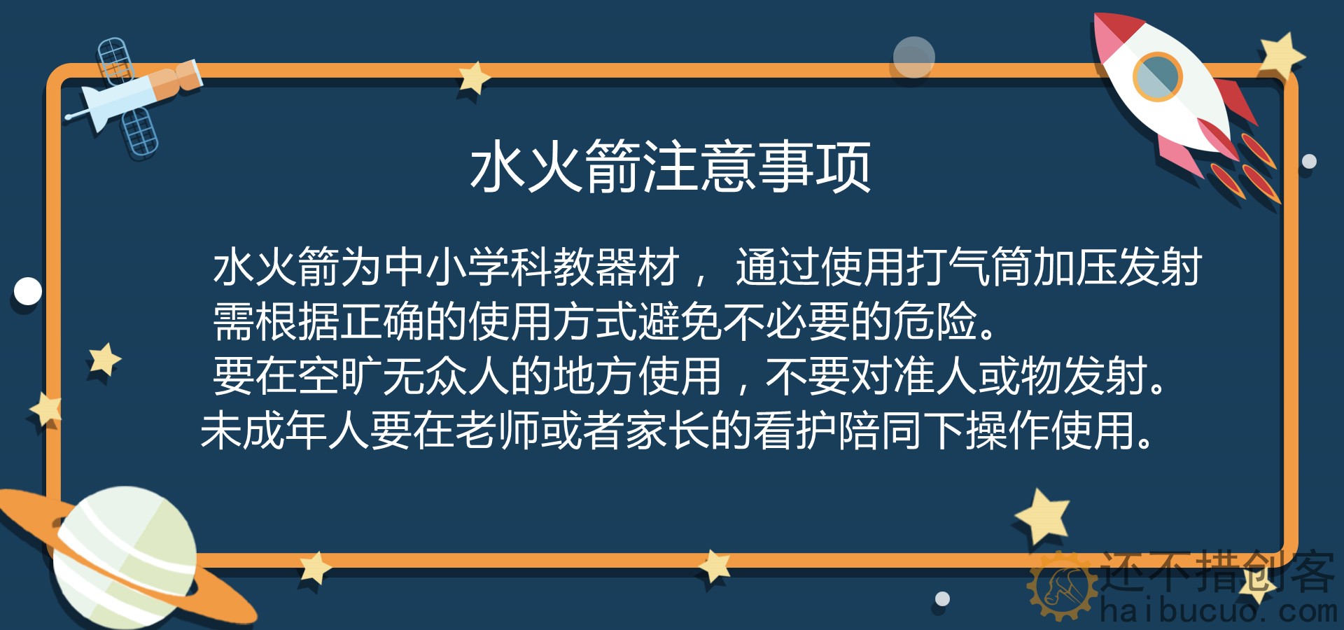水火箭全套制作材料科学实验材料包螺纹喷嘴降落伞发射架