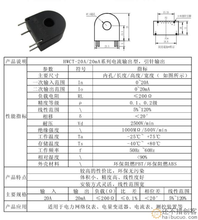 20A/20mA微型精密电流互感器精度0.1级SND208