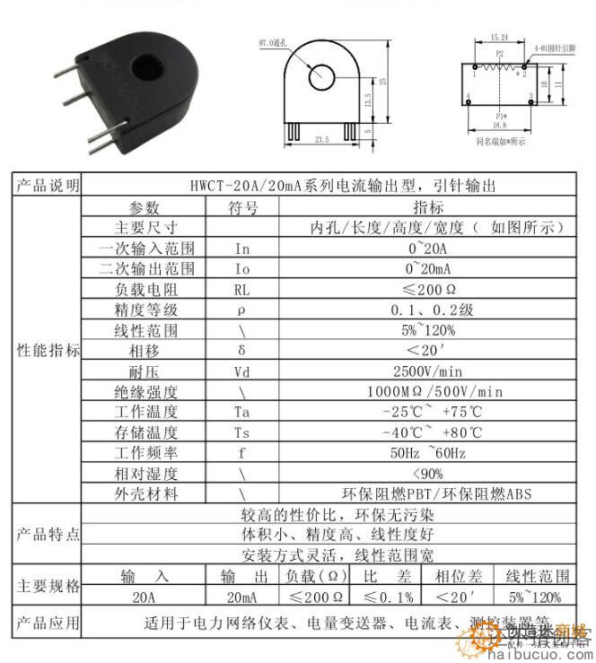 20A/20mA微型精密电流互感器精度0.1级SND208
