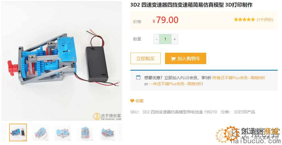 视频 3D2   四挡挡变速器仿真模型带电池盒