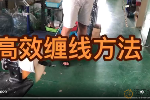 高效缠线方法 绕线机 电线 pla 打印线
