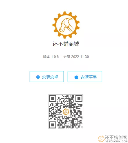 还不错商城手机APP来了