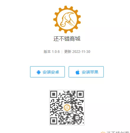 还不错商城手机APP来了