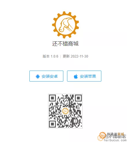 还不错商城手机APP来了