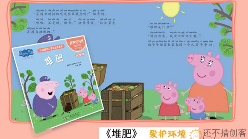 原来小猪佩奇里面的佩奇爷爷都在做堆肥桶