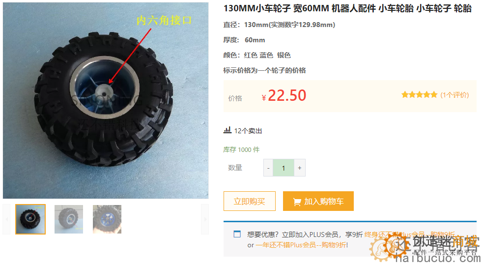 开源项目：如何用PVC水管制作遥控爬楼梯机器人