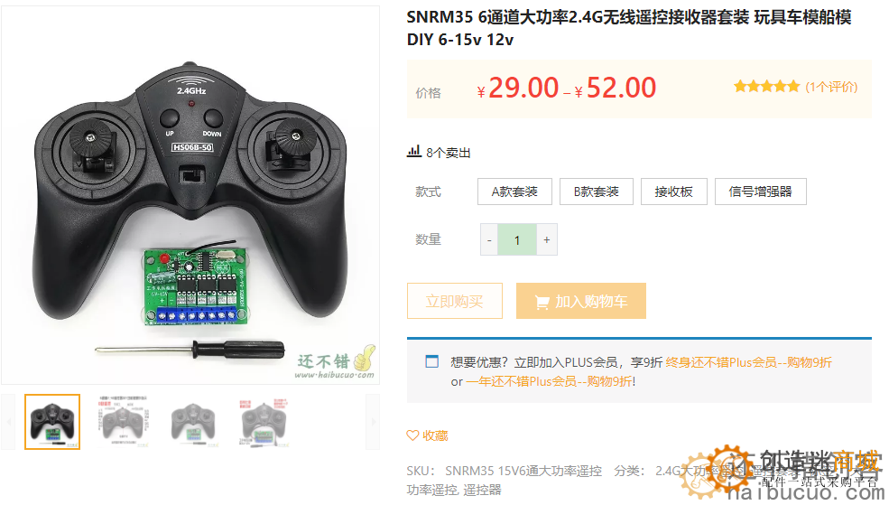 开源项目：如何用PVC水管制作遥控爬楼梯机器人
