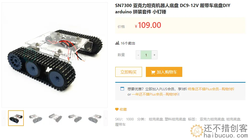 SN7300 小钉锤亚克力坦克机器人底盘越野爬山过草地视频