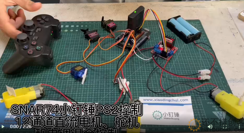 SNAR74小钉锤PS2控制12通道直流电机、舵机和电调混合控制