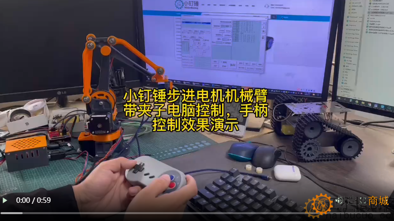 小钉锤步进电机机械臂带夹子电脑控制，手柄控制效果演示