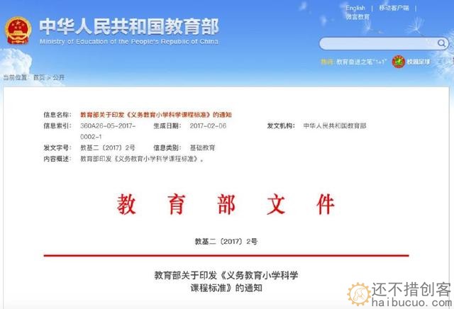 《科学》课正式列入小学一年级教学日程，你家娃开始准备了吗？