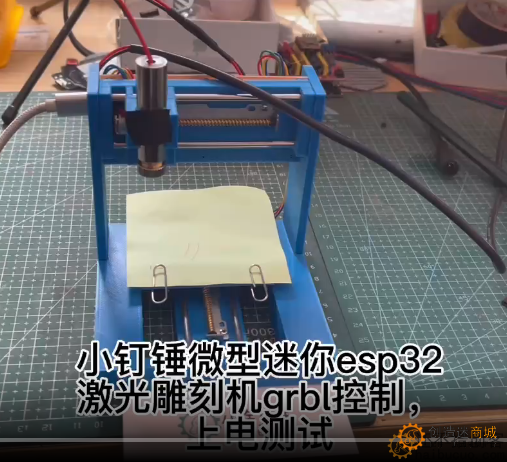 小钉锤微型迷你esp32激光雕刻机grbl控制，上电测试