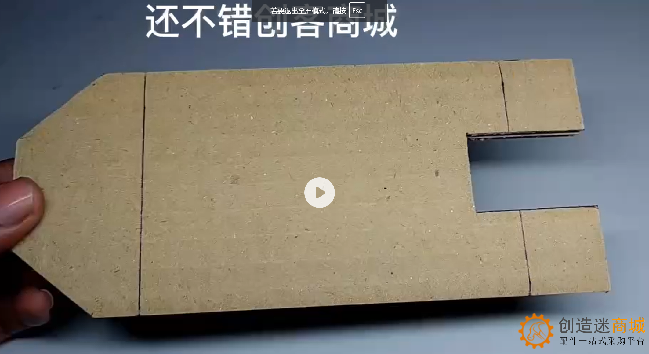 开源教程：如何用纸板热熔胶制作一个电动小车？ v0.6