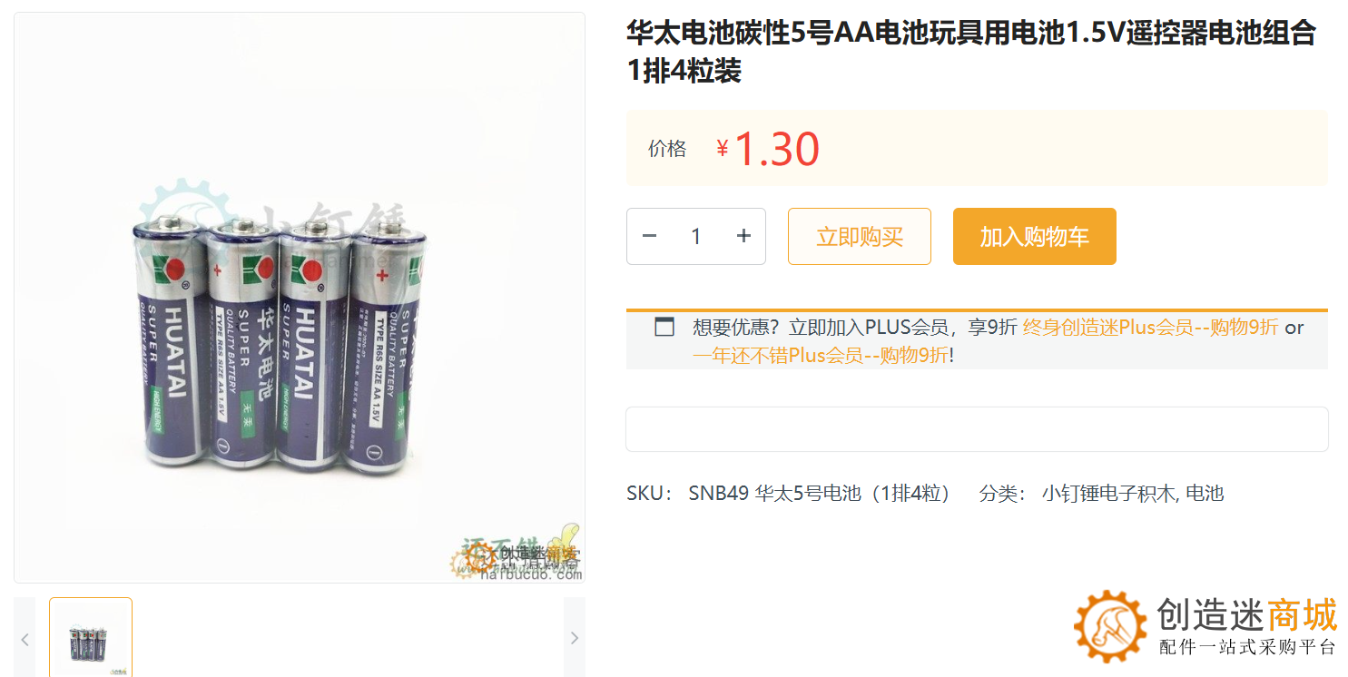 开源教程：如何用纸板热熔胶制作一个电动小车？ v0.6