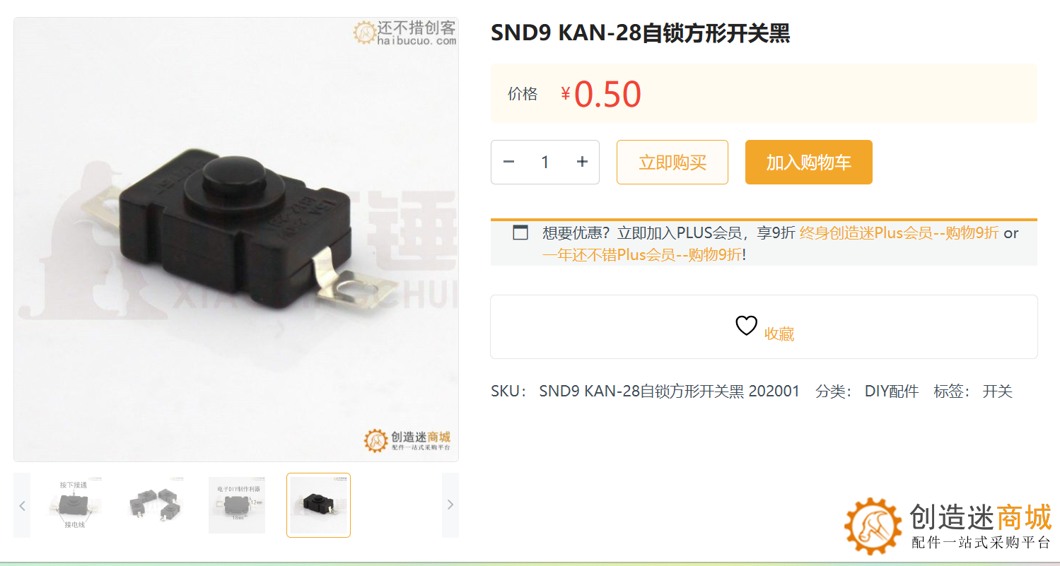 开源教程：如何用纸板热熔胶制作一个电动小车？ v0.6