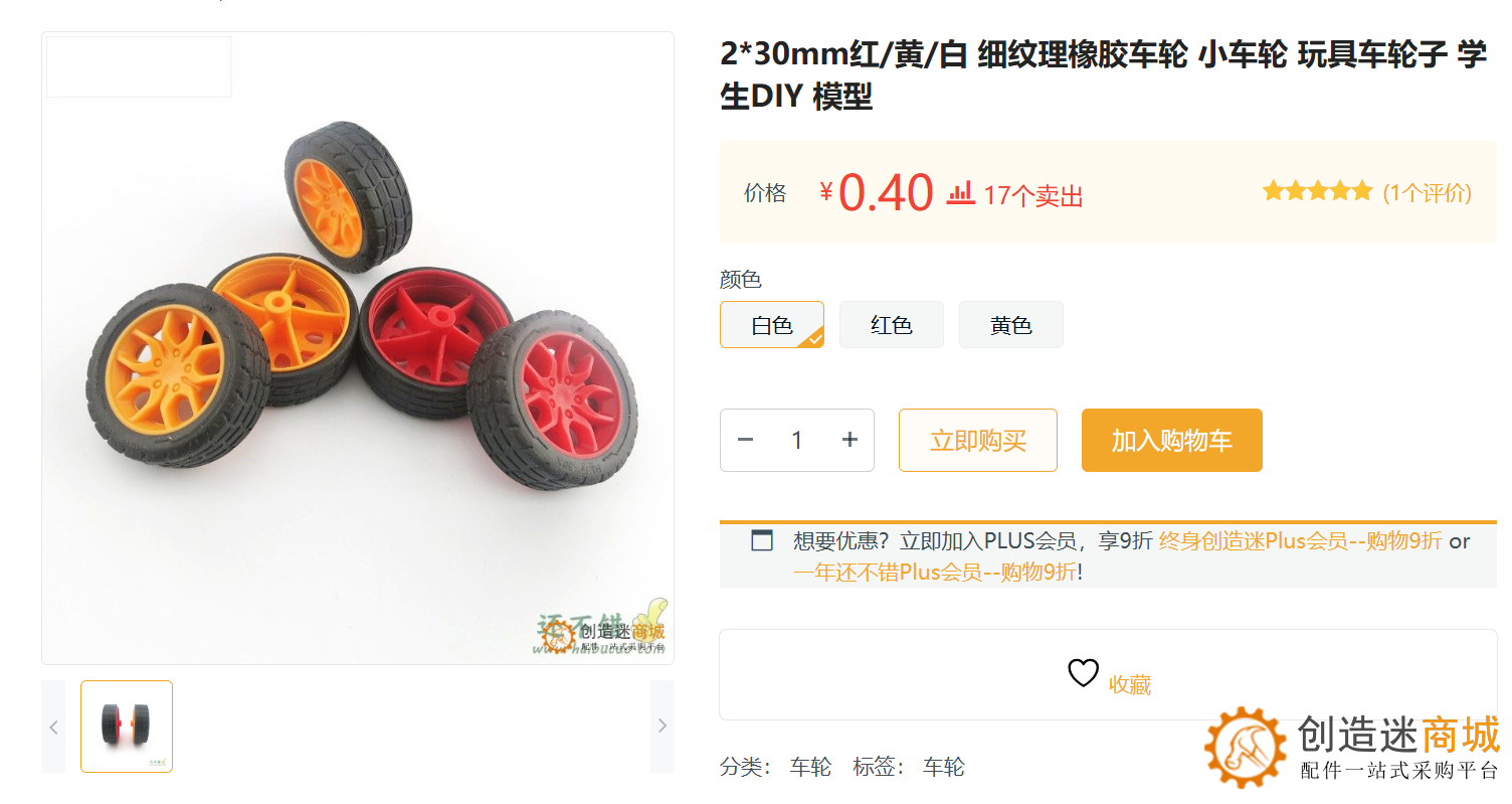 开源教程：如何用纸板热熔胶制作一个电动小车？ v0.6
