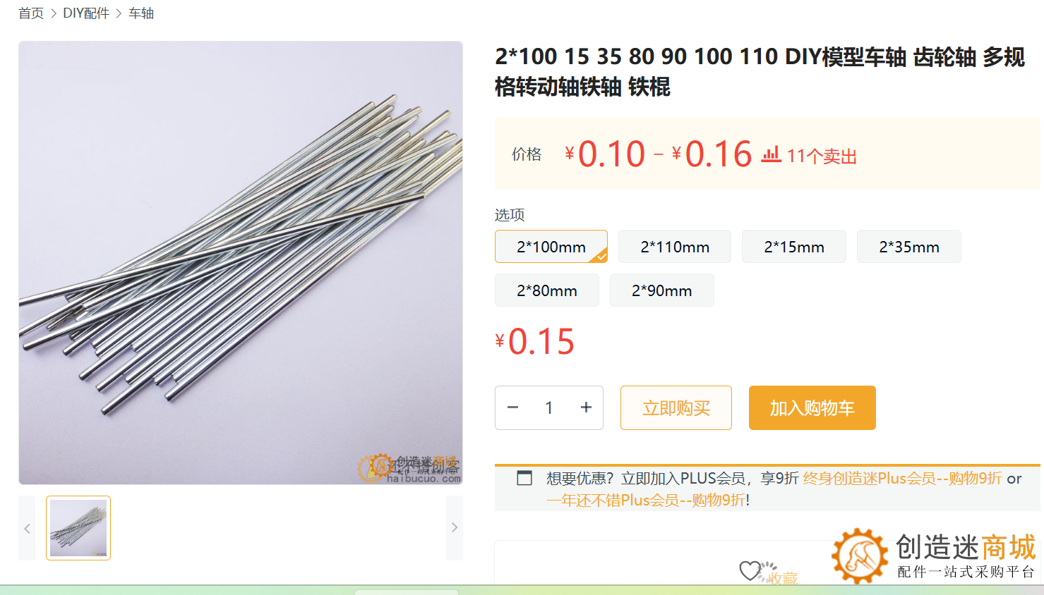 开源教程：如何用纸板热熔胶制作一个电动小车？ v0.6
