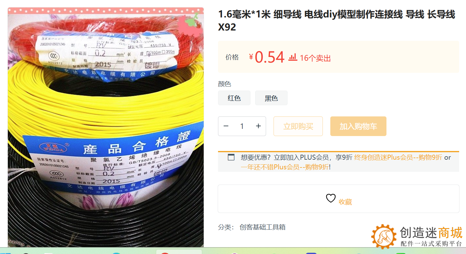 开源教程：如何用纸板热熔胶制作一个电动小车？ v0.6