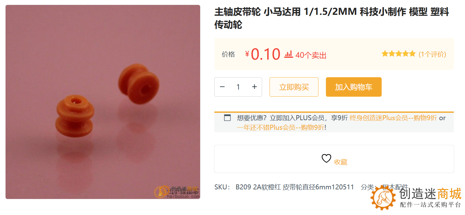 开源教程：如何用纸板热熔胶制作一个电动小车？ v0.6