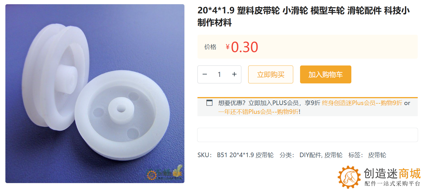 开源教程：如何用纸板热熔胶制作一个电动小车？ v0.6