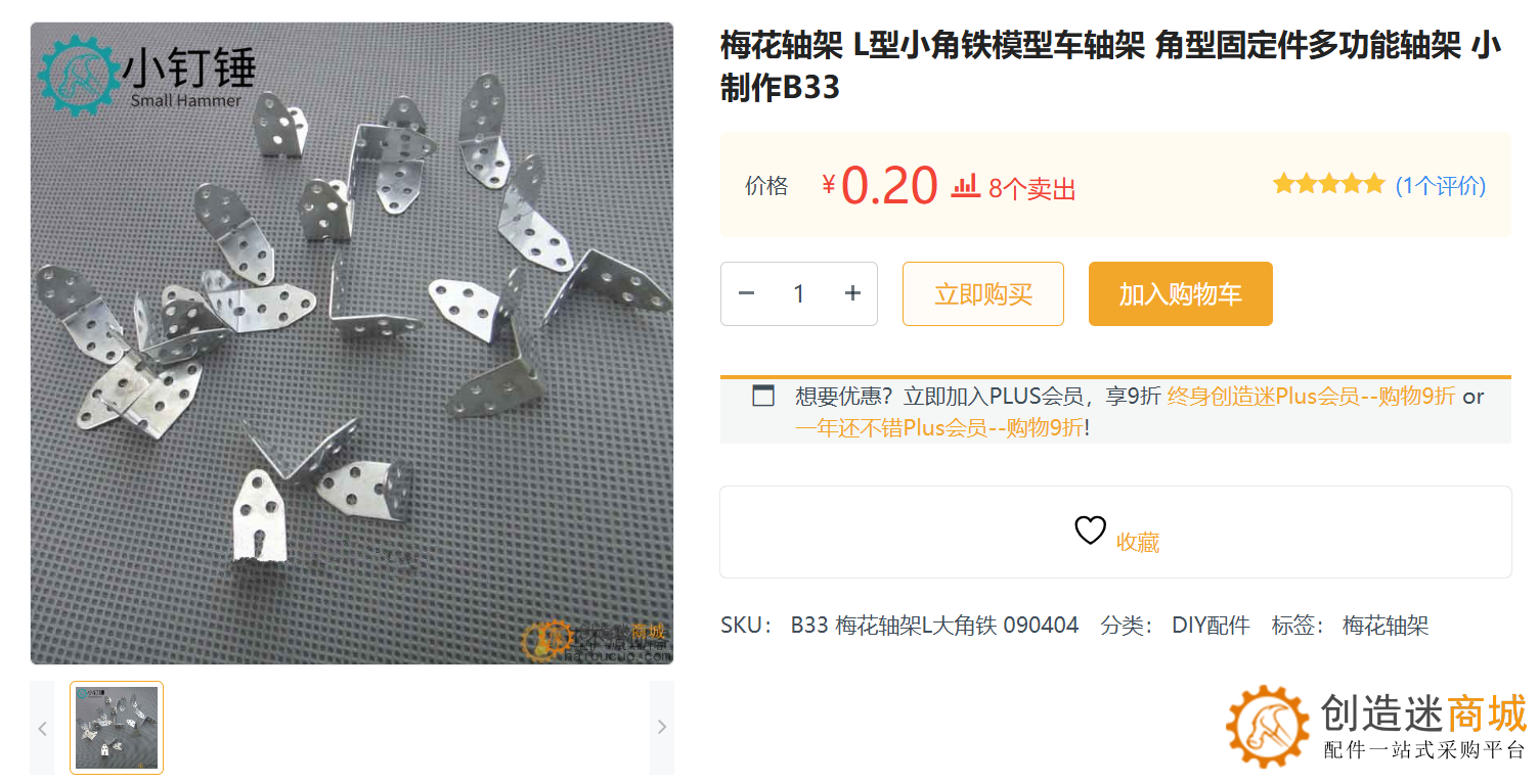 开源教程：如何用纸板热熔胶制作一个电动小车？ v0.6