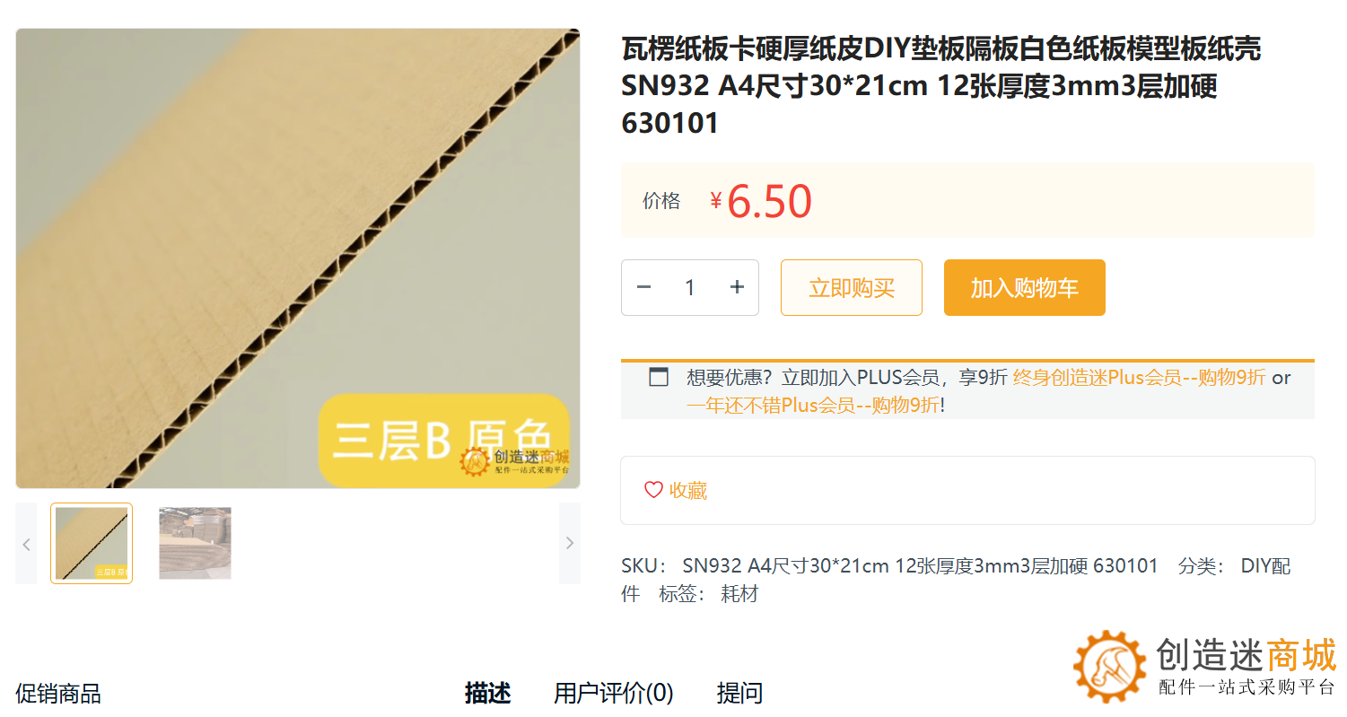 开源教程：如何用纸板热熔胶制作一个电动小车？ v0.6